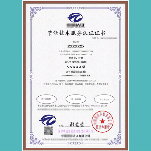 節能技術服務認證證書國家認可監督管理委員會查詢與技術交流指南